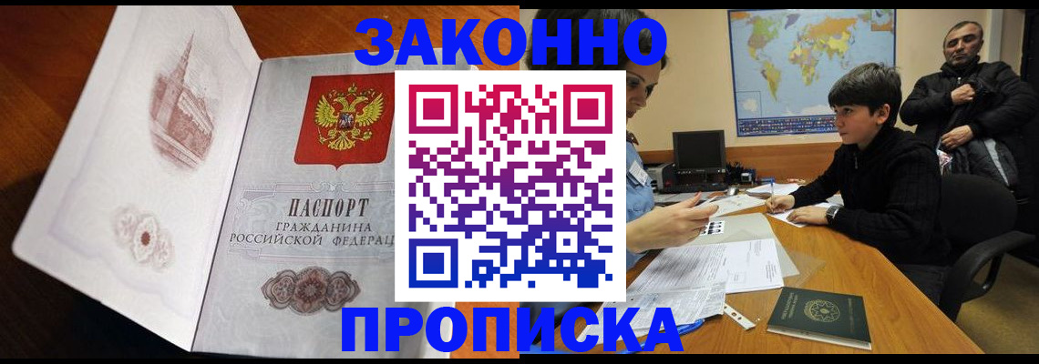 прописка гарантия в Цивильске