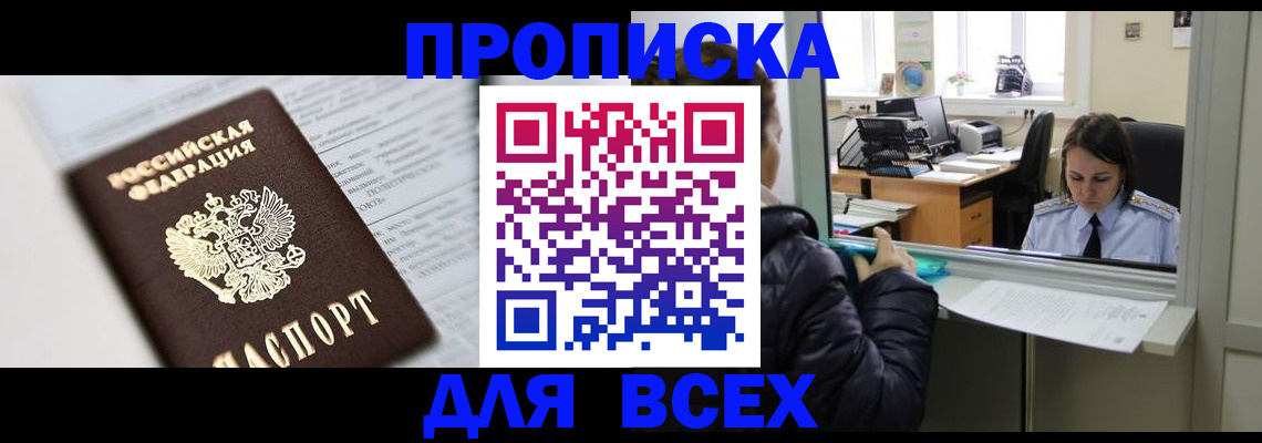 временная регистрация купить в Цивильске